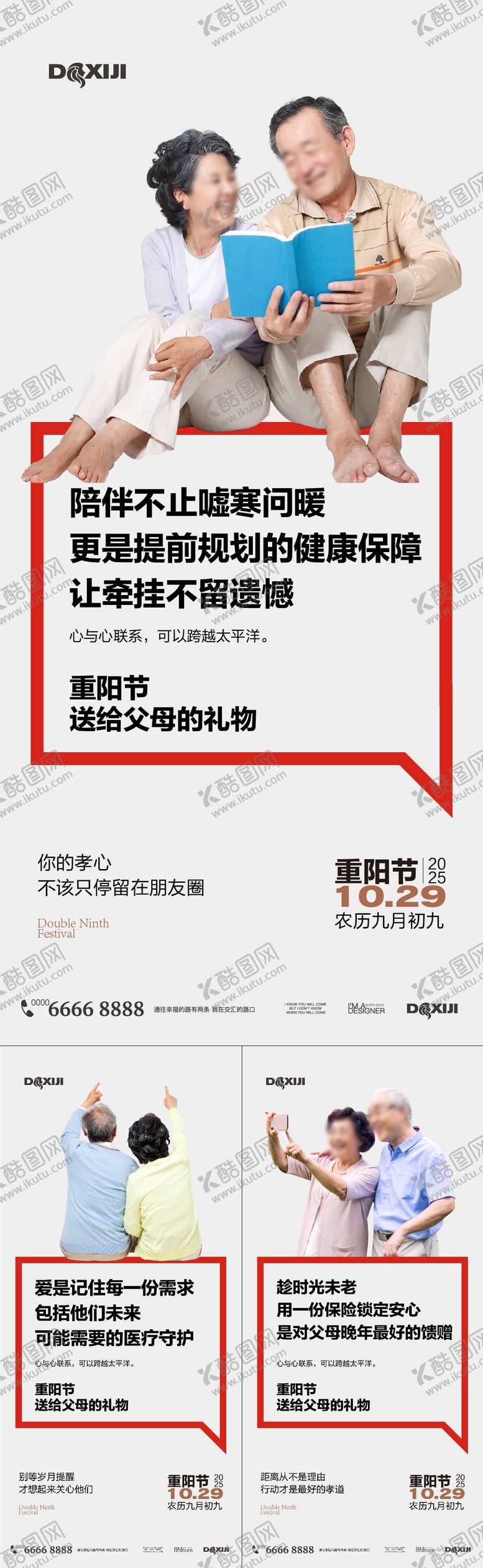 编号：65616010262307394278【酷图网】源文件下载-重阳节保险健康海报