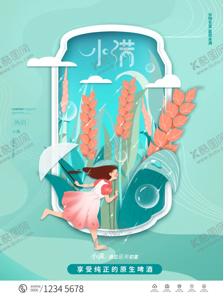 编号：57249809180400249517【酷图网】源文件下载-小满