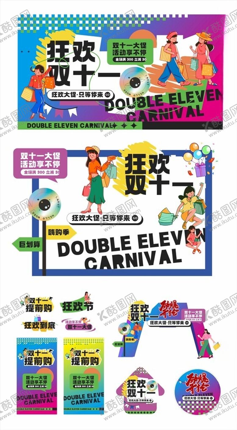 编号：70714111212159086162【酷图网】源文件下载-双十一海报拱门异形牌