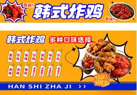 韩式炸鸡美味促销海报