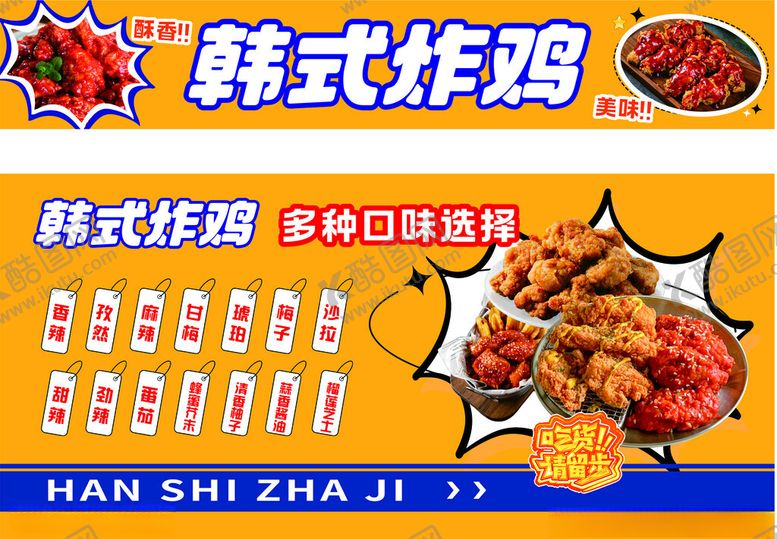 编号：20361511201610225992【酷图网】源文件下载-韩式炸鸡美味促销海报