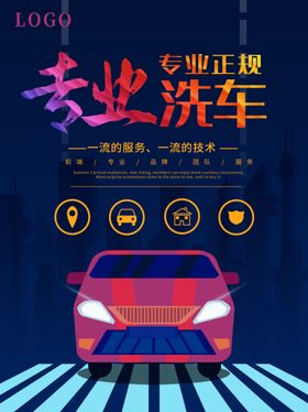 洗车