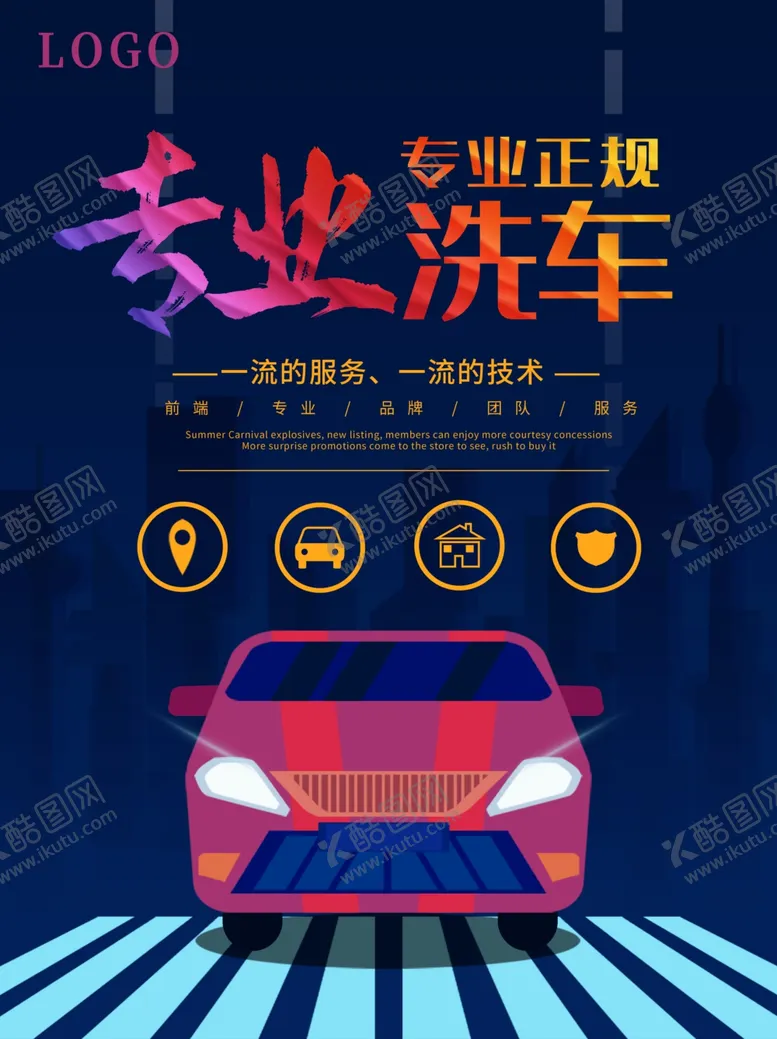 编号：53831306261318291038【酷图网】源文件下载-洗车