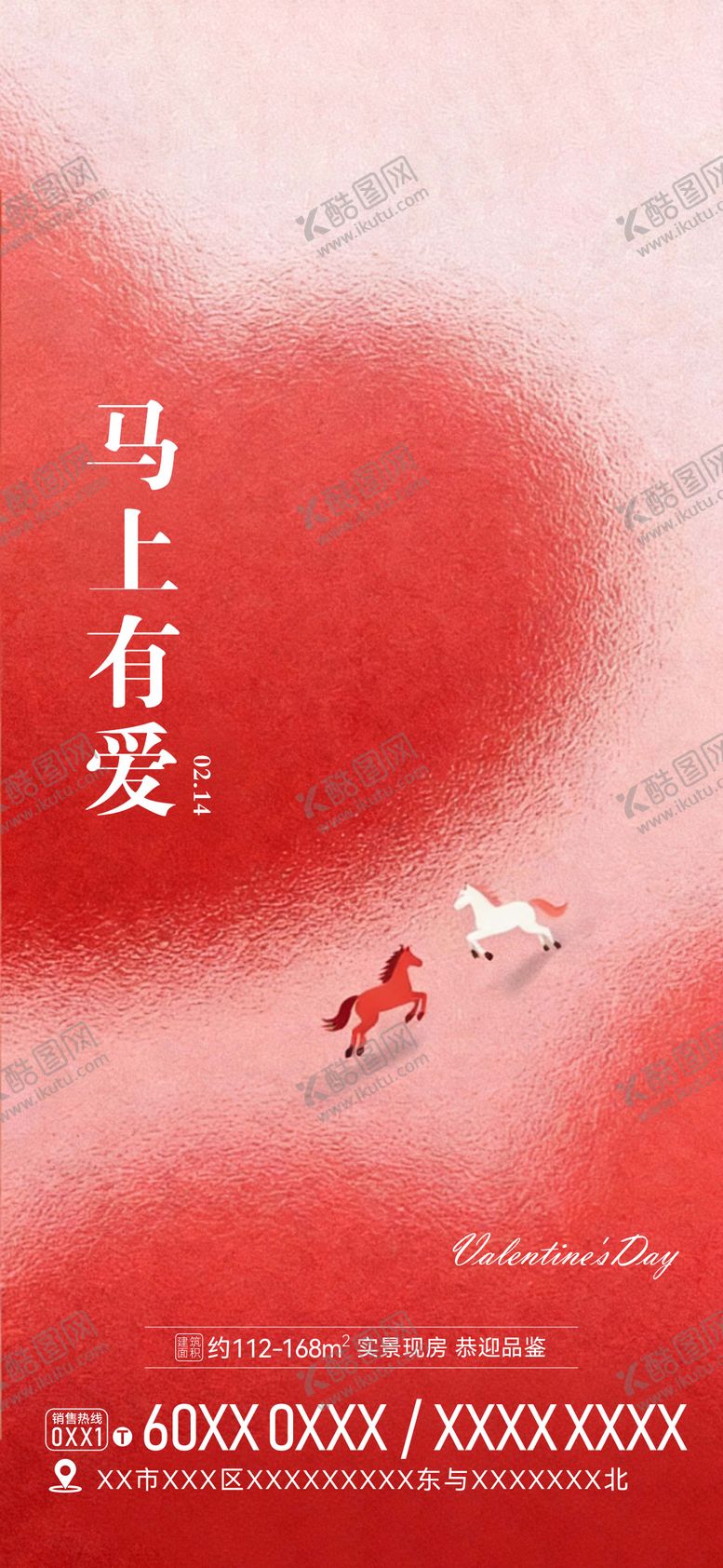 编号：85444702130110313502【酷图网】源文件下载-情人节宣传海报