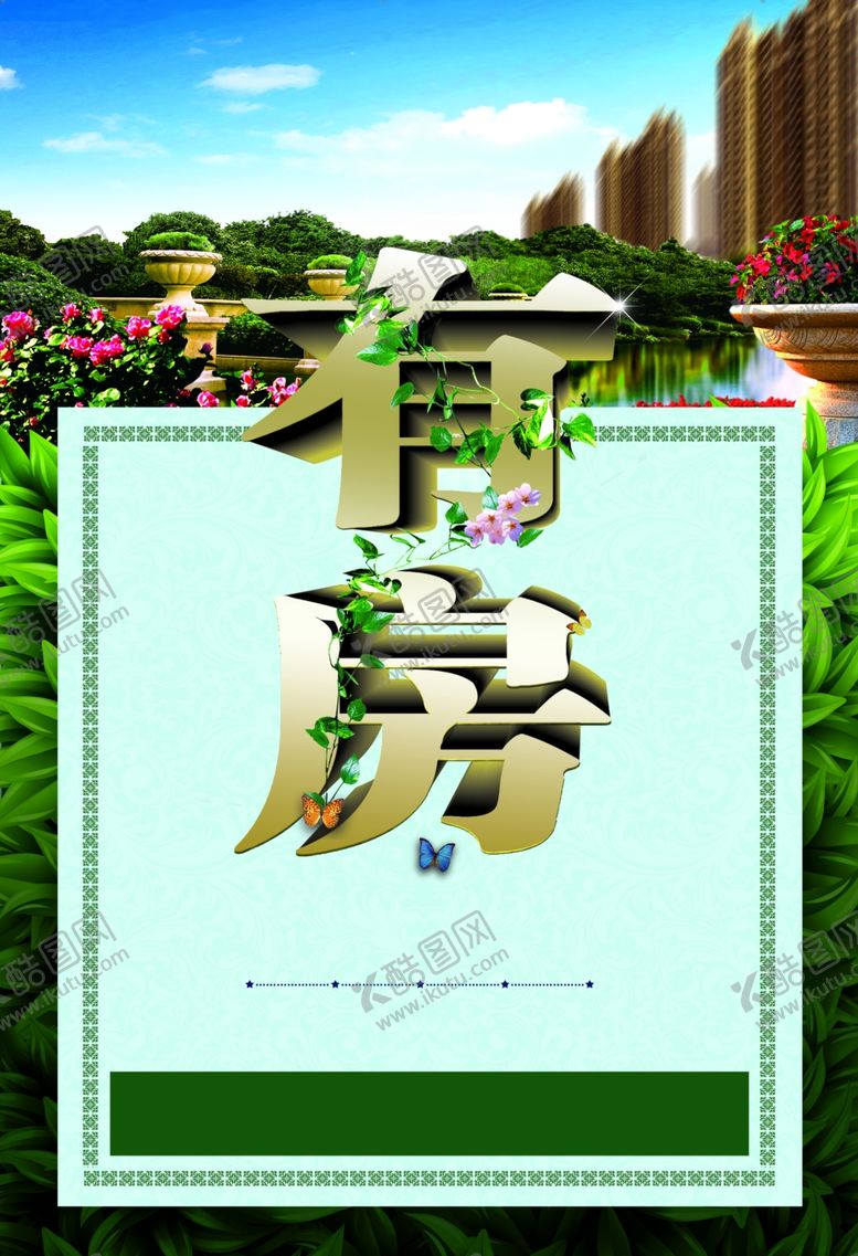 编号：82658403230822137622【酷图网】源文件下载-地产广告背景素材