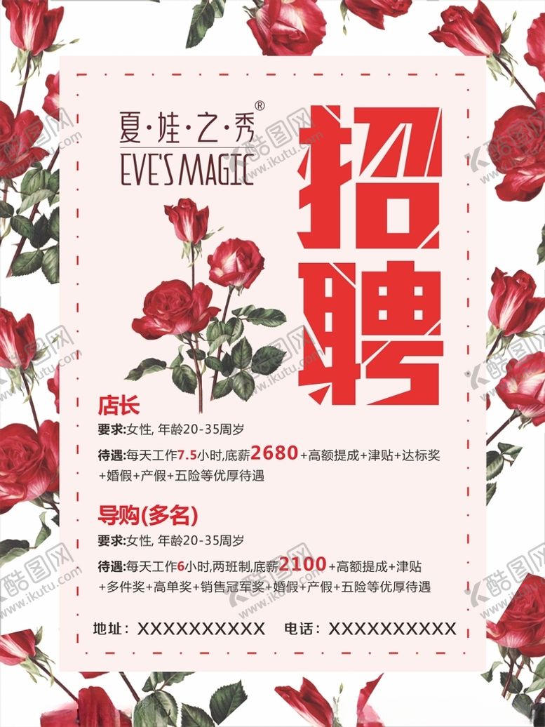 编号：74021109262033545231【酷图网】源文件下载-招聘海报