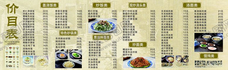 编号：30050904250449238875【酷图网】源文件下载-价目表