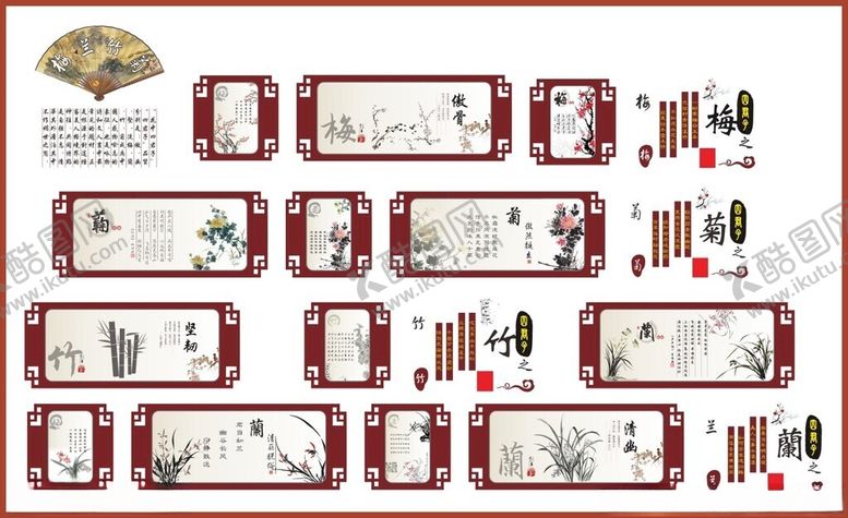 编号：87693609301829501692【酷图网】源文件下载-梅兰竹菊文化展板