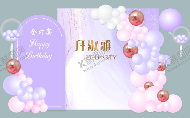 编号：65182502241104073281【酷图网】源文件下载-紫色生日宴