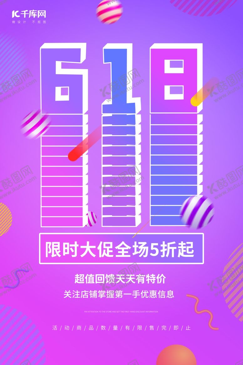 编号：91938809211357432072【酷图网】源文件下载-618购物节限时促销紫色促销风