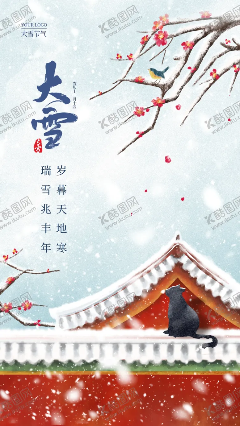 编号：87639409231742579763【酷图网】源文件下载-大雪海报