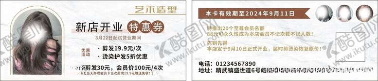编号：79452102222247061214【酷图网】源文件下载-代金券