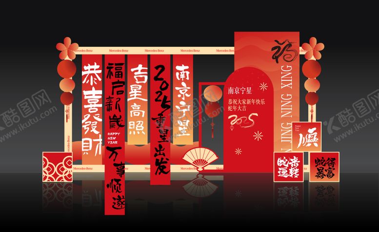 编号：70117802101309074394【酷图网】源文件下载-汽车喜庆新年创意美陈