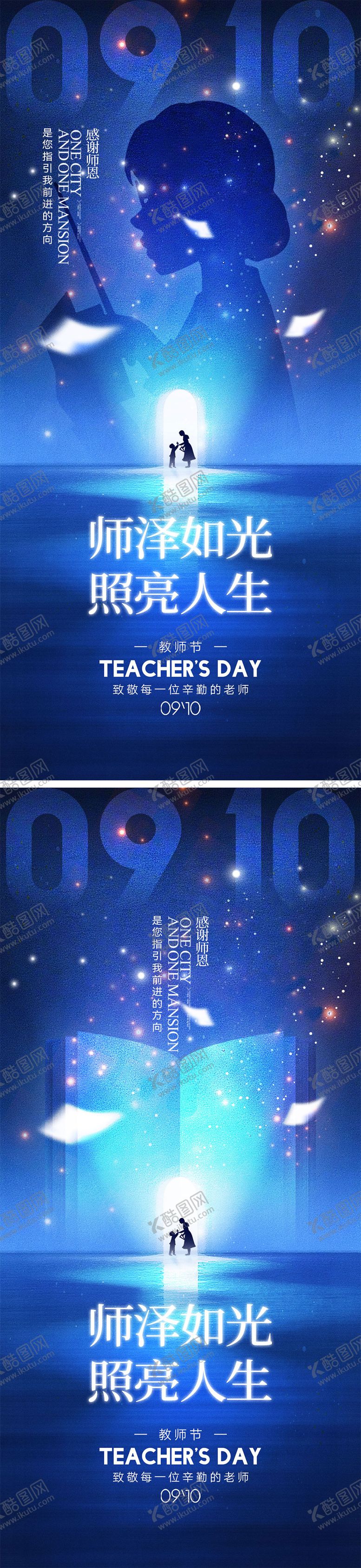 编号：73196709182105226666【酷图网】源文件下载-教师节节日移动端宣传海报
