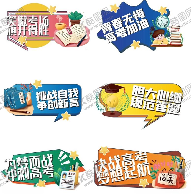 编号：13763011142335303385【酷图网】源文件下载-高考手举牌