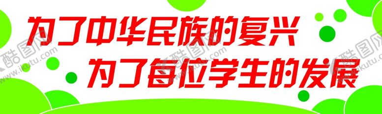 编号：67425109200858427450【酷图网】源文件下载-为了中华民族的复兴背景墙