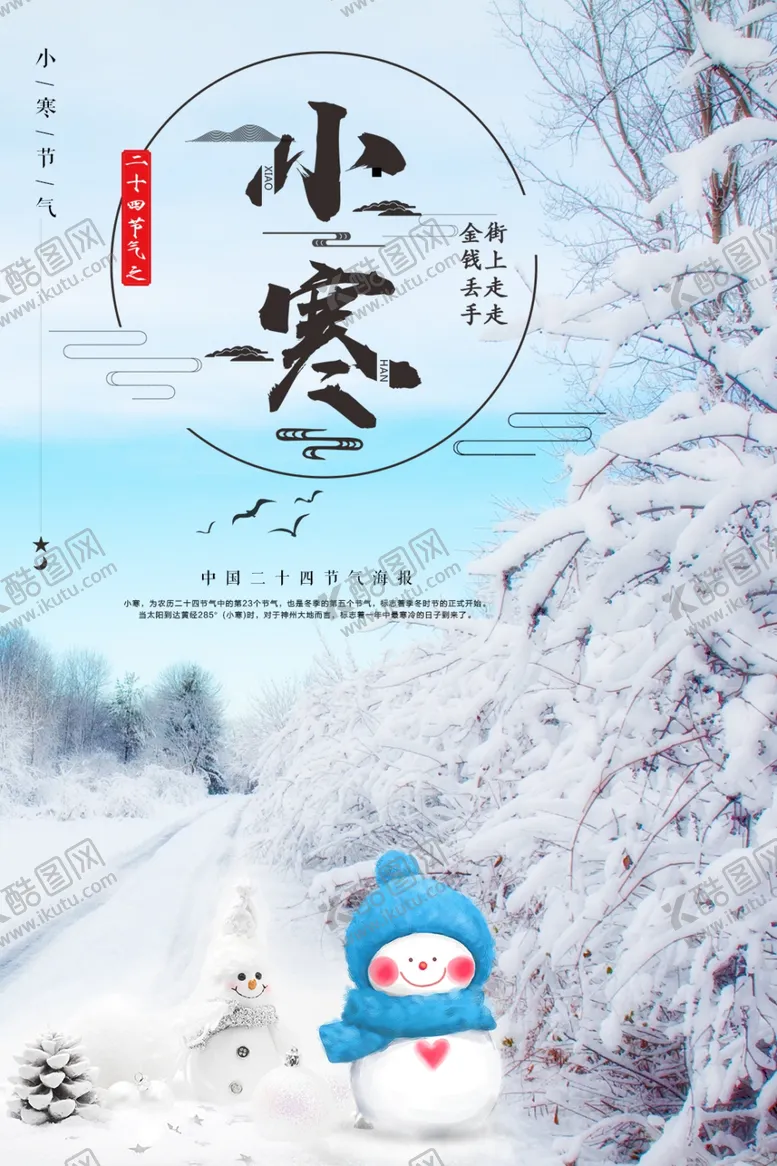 编号：45202502101356099373【酷图网】源文件下载-小寒