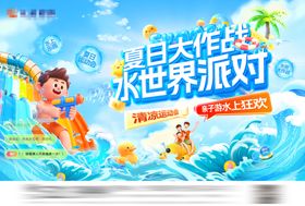 暑期清凉运动会亲子游