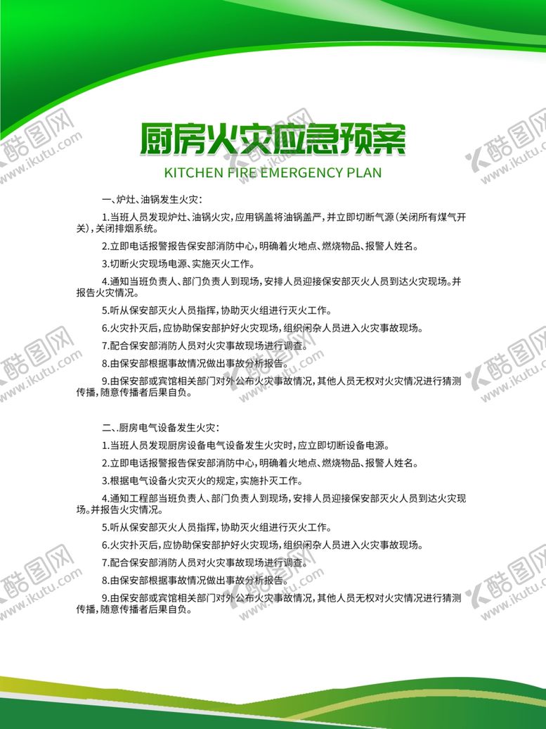 编号：16232905122128372143【酷图网】源文件下载-消防消毒火灾制度展板