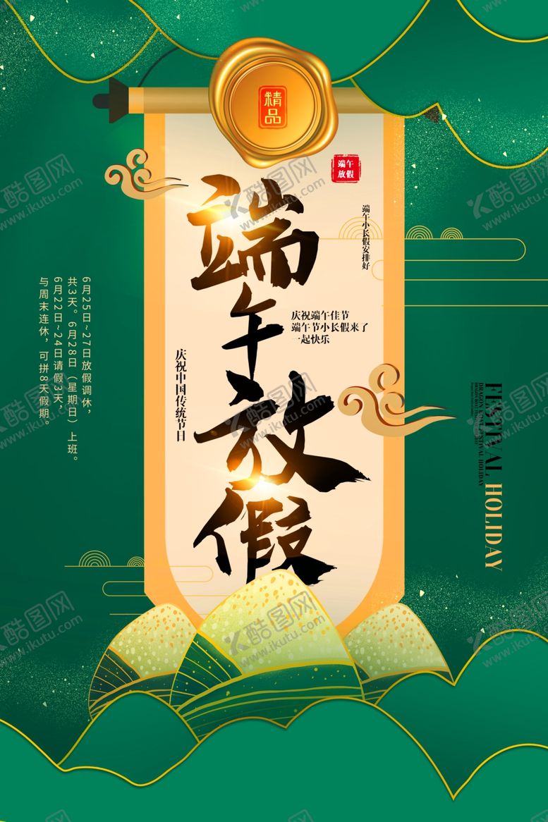 编号：74020807010557012908【酷图网】源文件下载-端午节