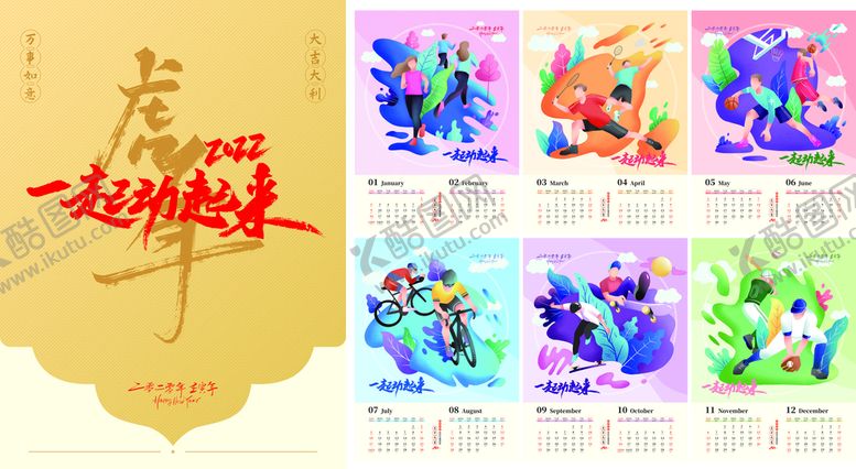 编号：57176802031213503183【酷图网】源文件下载-2022年挂历