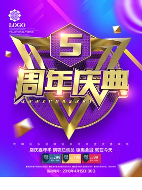 周年庆海报宣传展板吊旗