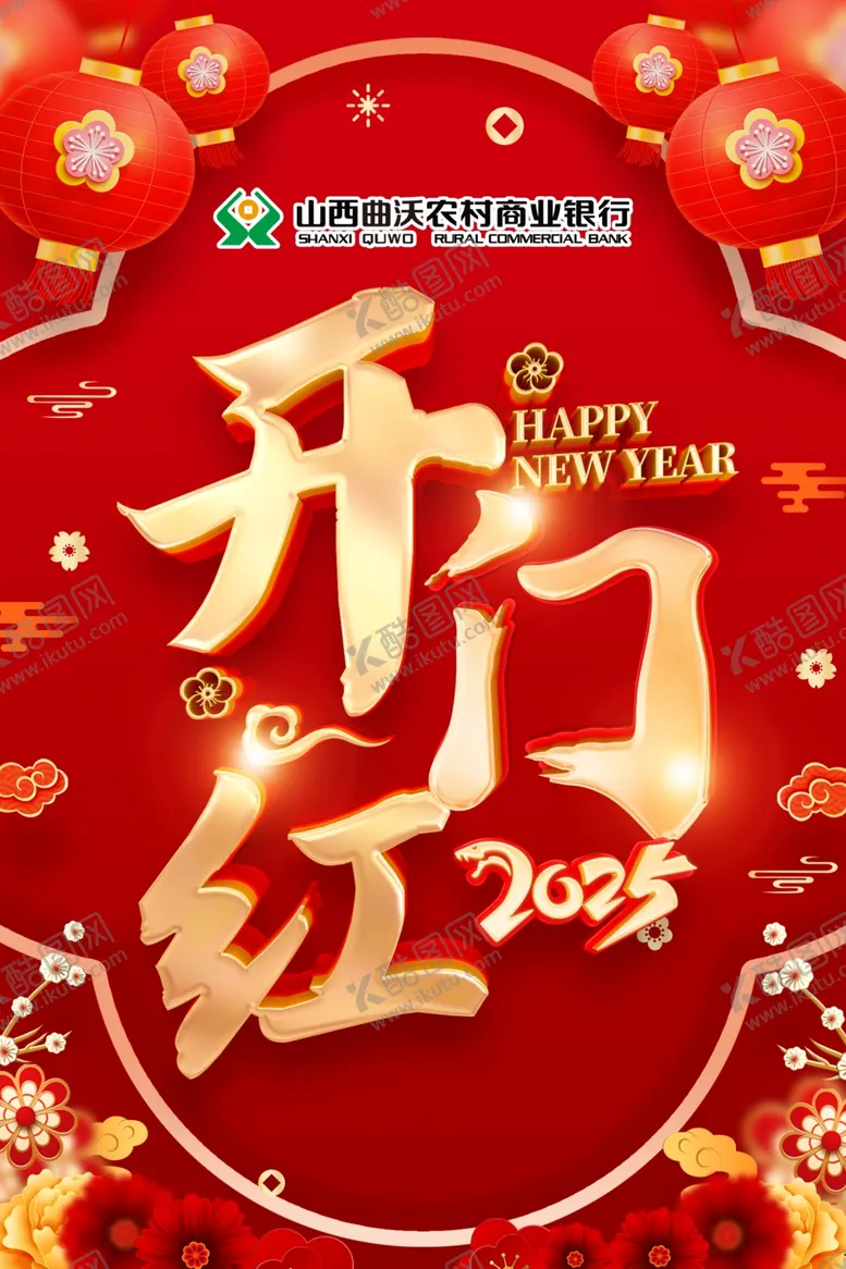 编号：30747102010515131970【酷图网】源文件下载-开门红
