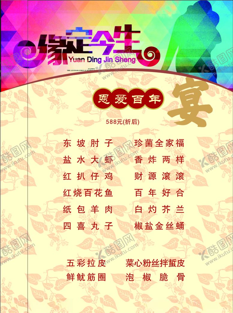 编号：31860809122033349416【酷图网】源文件下载-菜谱（桃园）