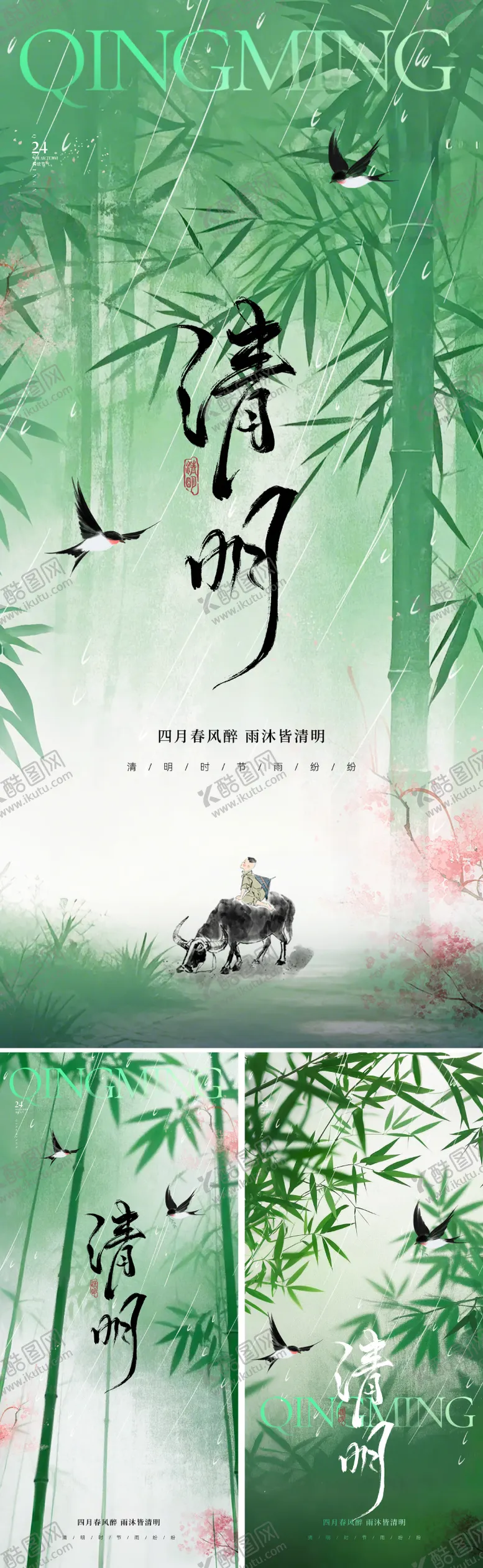 编号：11825103160619054636【酷图网】源文件下载-地产中式清明节海报