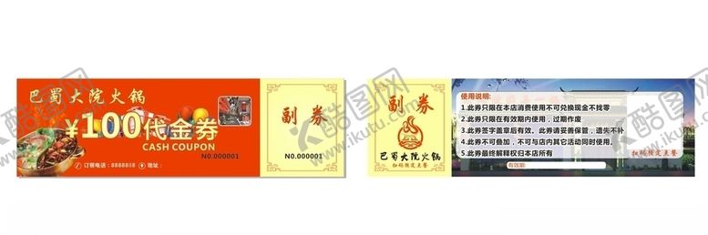 编号：74040004101612289745【酷图网】源文件下载-巴蜀大院火锅