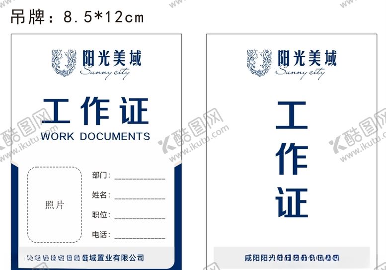 编号：60479009220915326517【酷图网】源文件下载-工牌员工牌工作证