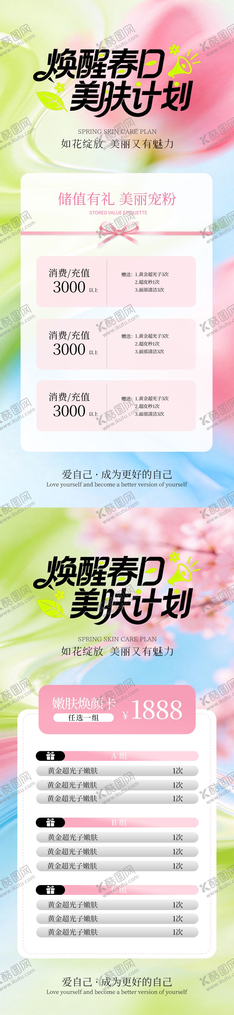 编号：24098703151530412640【酷图网】源文件下载-美业春日活动卡项海报