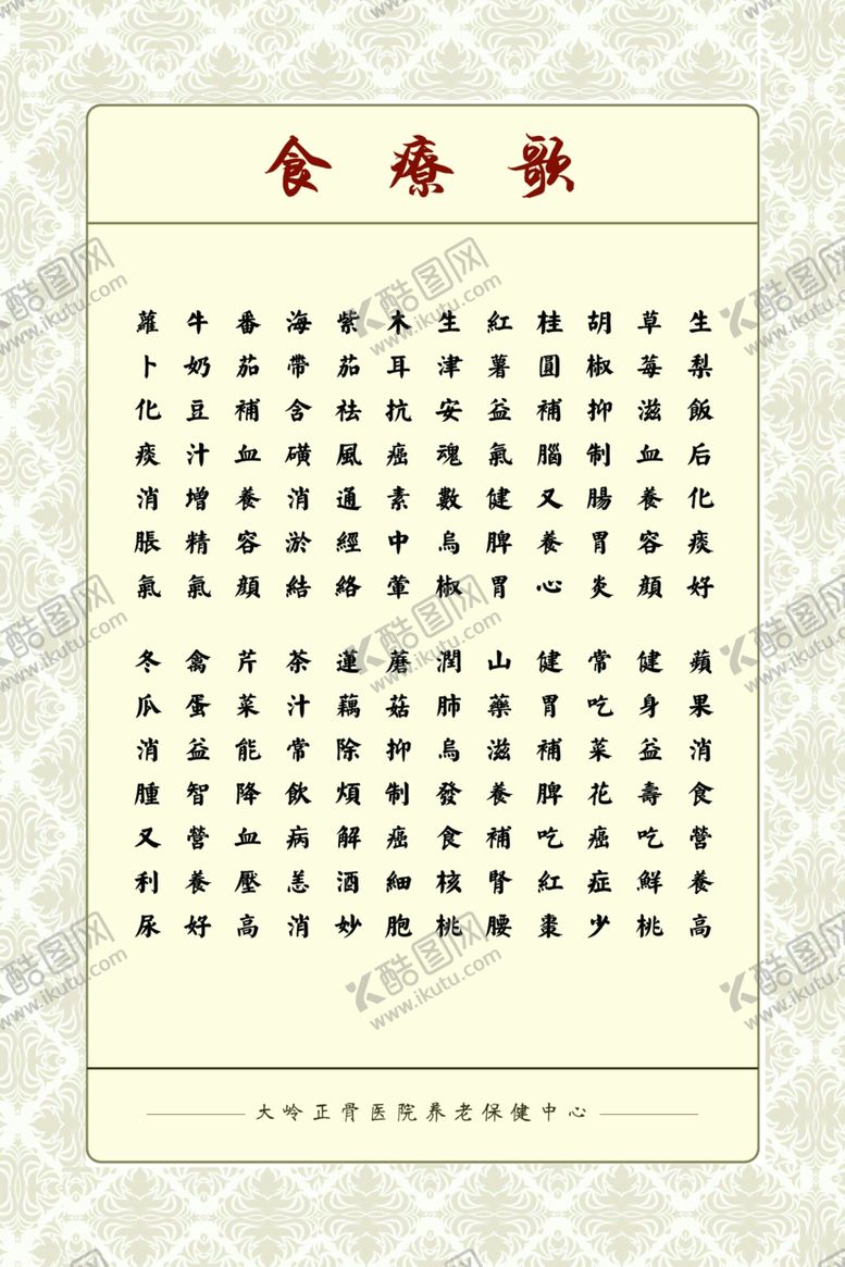 编号：18258402220411216403【酷图网】源文件下载-食疗歌