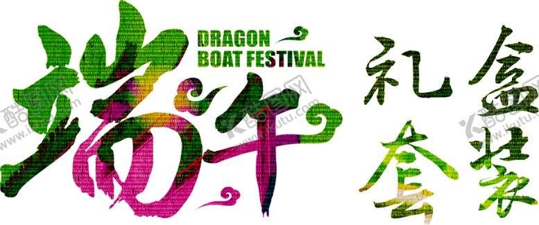编号：81424507050822475891【酷图网】源文件下载-端午促销海报
