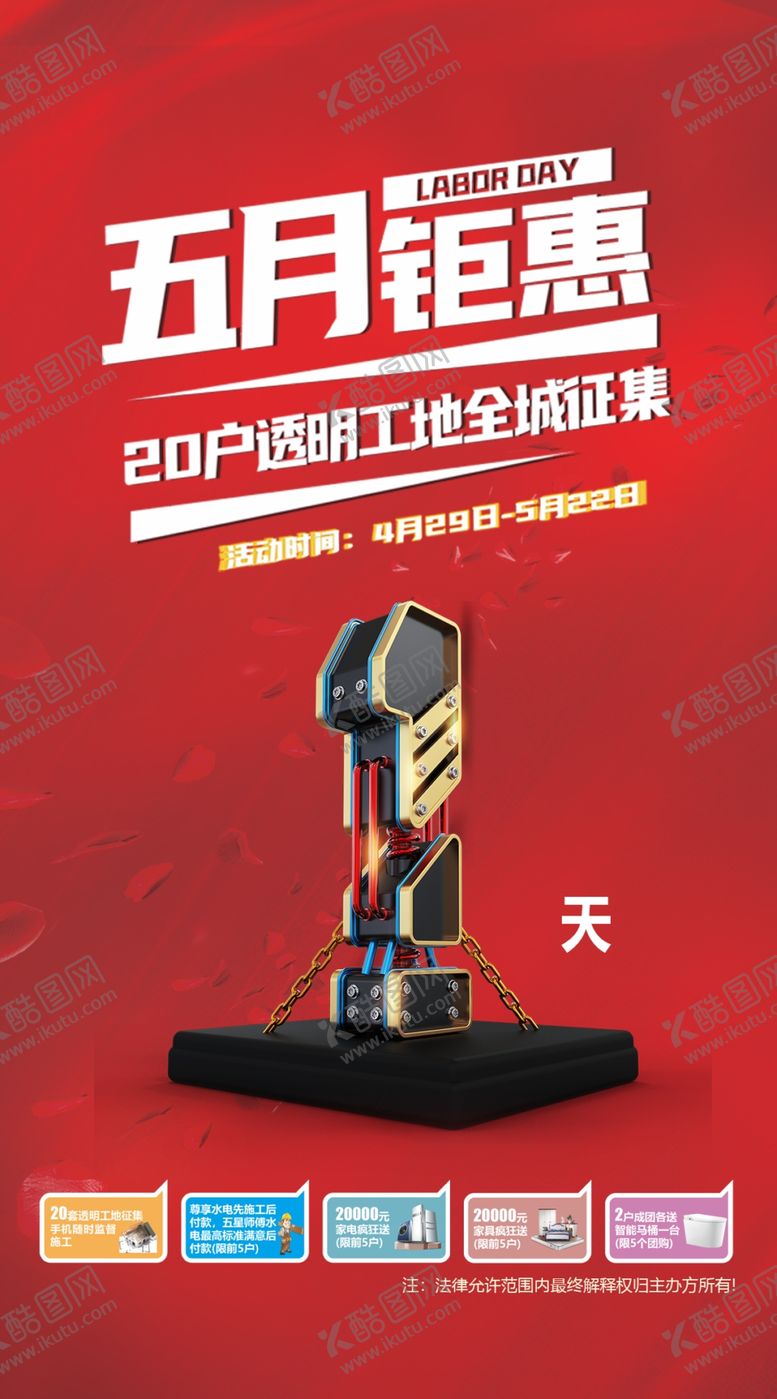编号：91345809210450491259【酷图网】源文件下载-倒计时