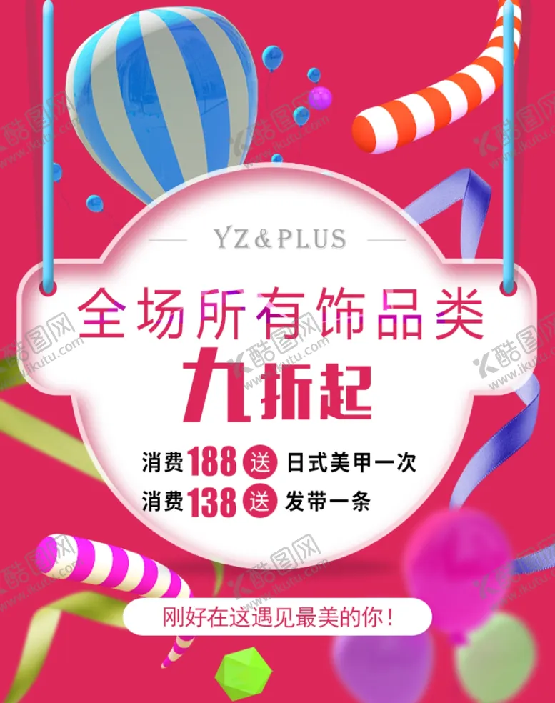 编号：55545107141752057216【酷图网】源文件下载-活动海报