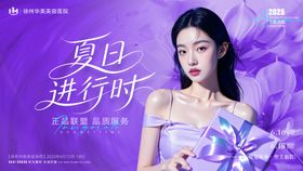 医美发布会主kv活动背景板