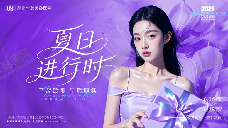 编号：57181907211745066352【酷图网】源文件下载-医美发布会主kv活动背景板