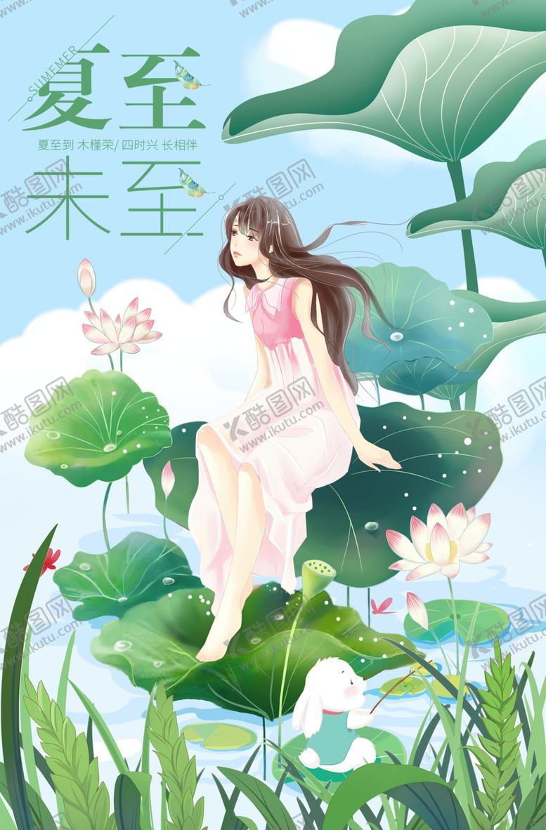 编号：95567202091745339397【酷图网】源文件下载-夏至