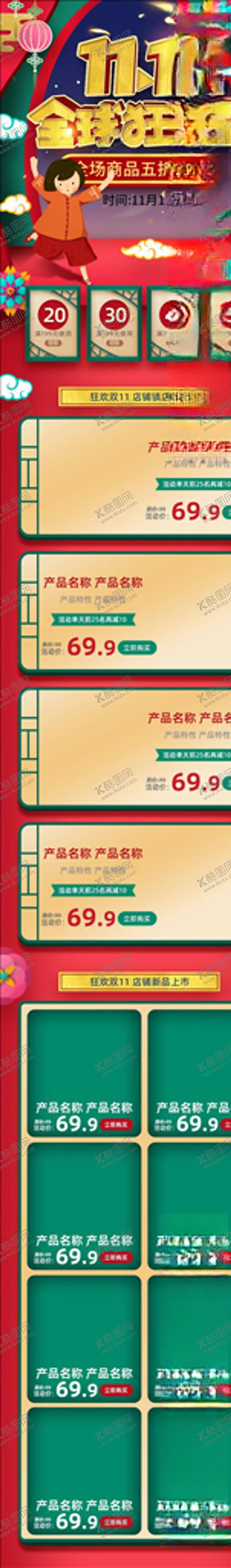 编号：87317104121600256578【酷图网】源文件下载-双11详情页