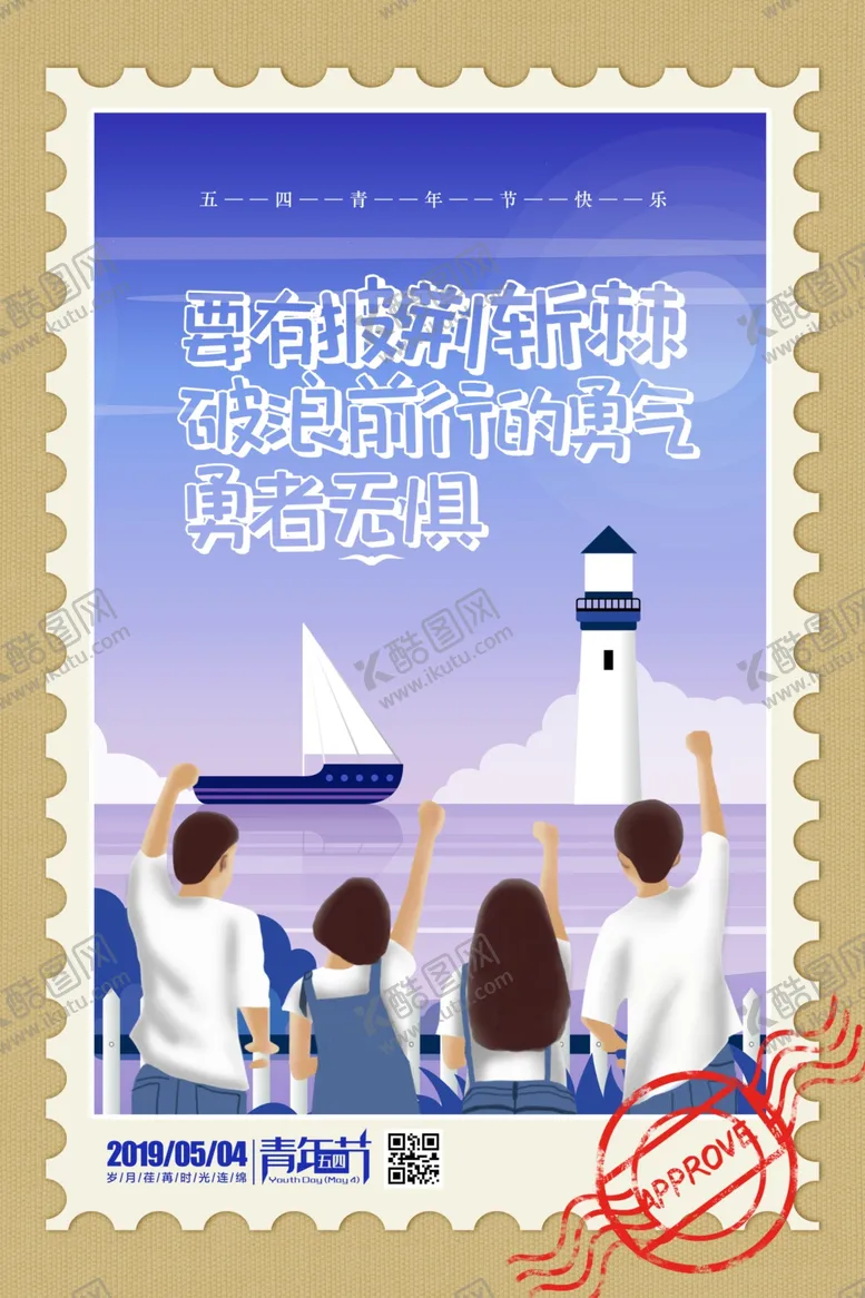 编号：68659706271922266556【酷图网】源文件下载-五四青年节