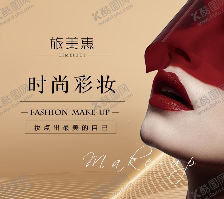 编号：95335602131607495048【酷图网】源文件下载-化妆品海报