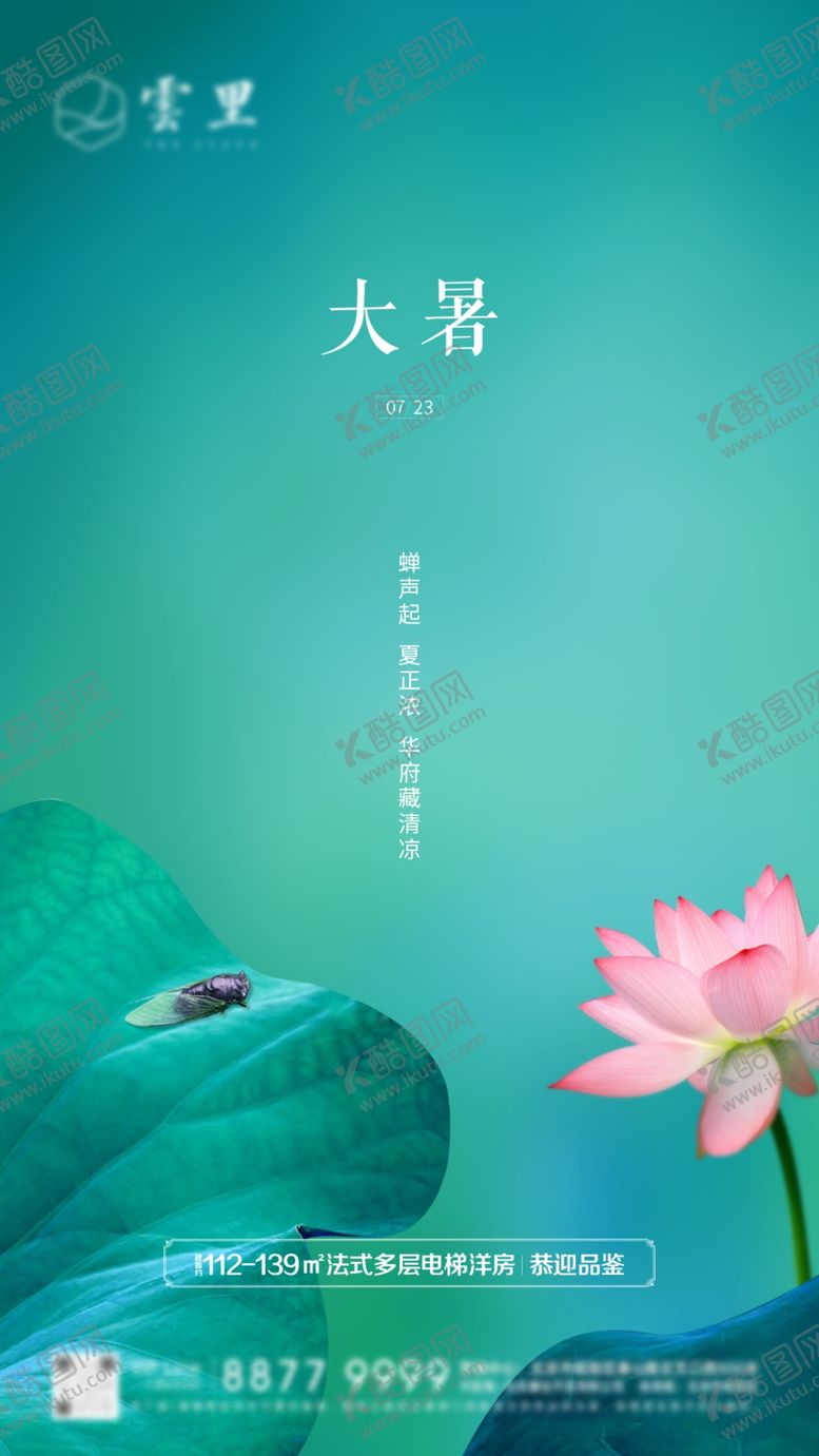 编号：32743410291815378939【酷图网】源文件下载-大暑节气刷屏