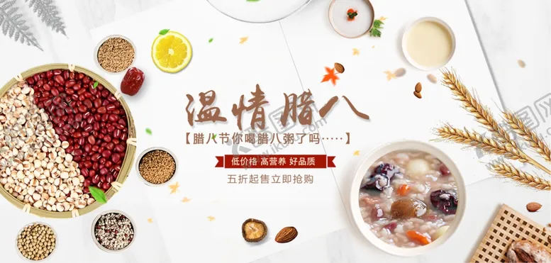 编号：73498204252012378651【酷图网】源文件下载-腊八节