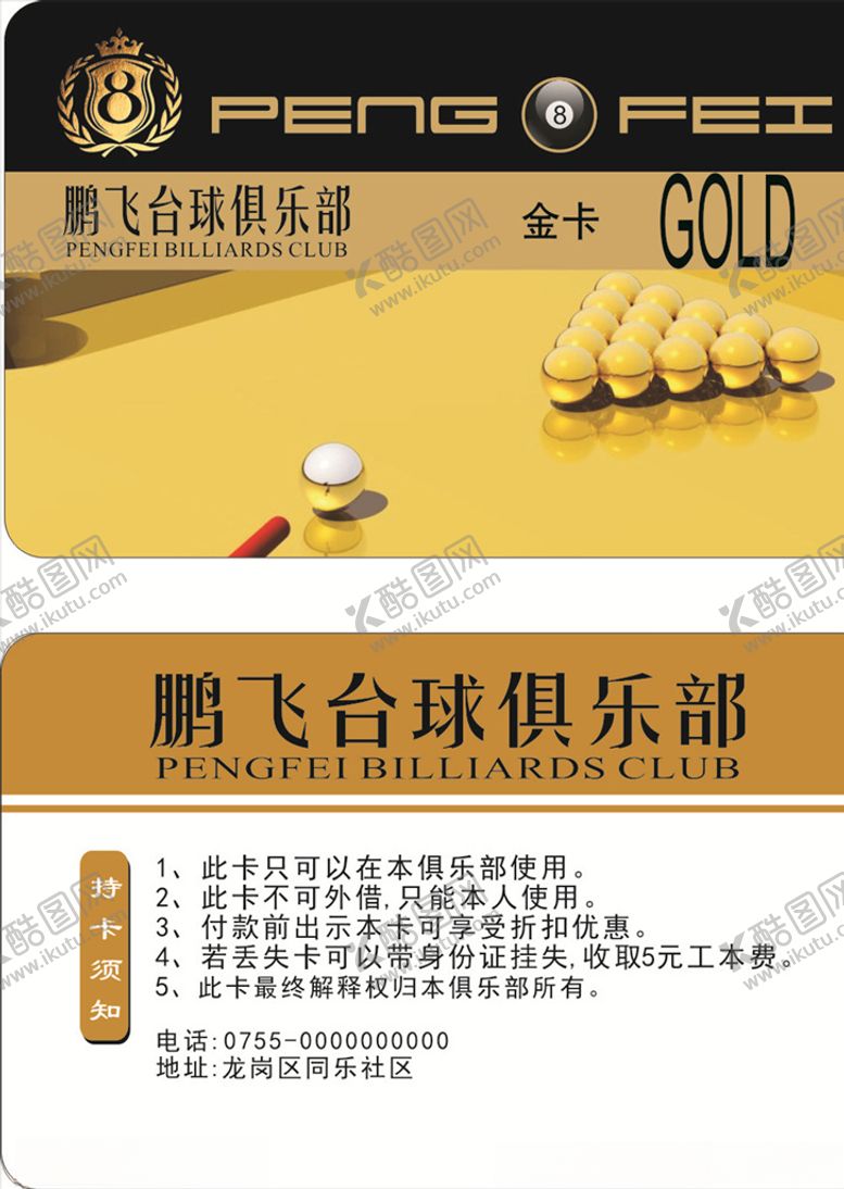 编号：43504909281922304254【酷图网】源文件下载-台球