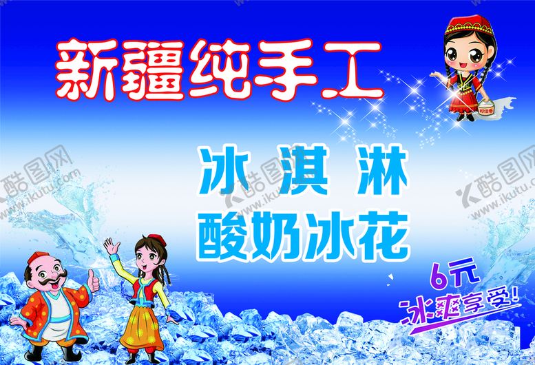 编号：56814709300846565032【酷图网】源文件下载-冰淇淋展板