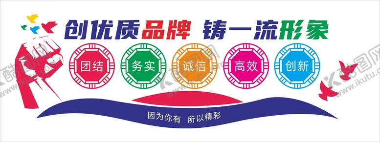 编号：55963410180538513752【酷图网】源文件下载-企业宣传标语