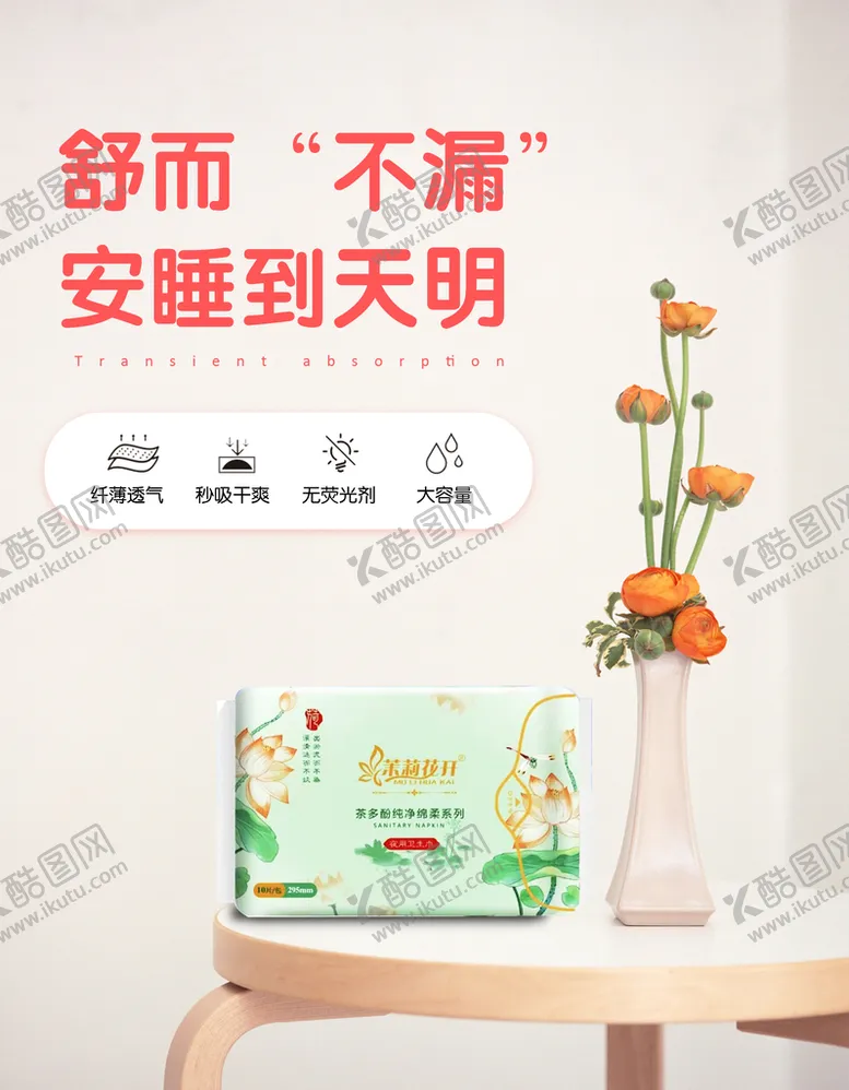 编号：91370409251303499817【酷图网】源文件下载-卫生巾