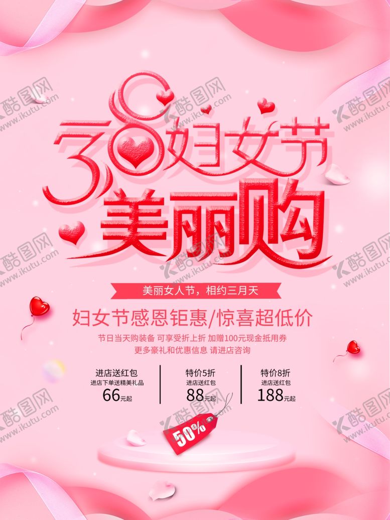 编号：44656310171734092072【酷图网】源文件下载-38妇女节美丽购