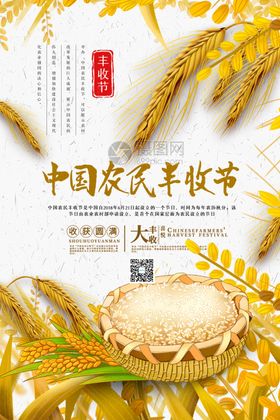 农民丰收节